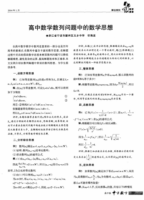 高中数学数列问题中的数学思想