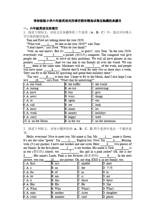 译林版版小学六年级英语完形填空期末精选试卷压轴题经典题目