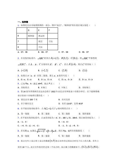 本溪市七年级数学下册第七章【平面直角坐标系】测试(课后培优)