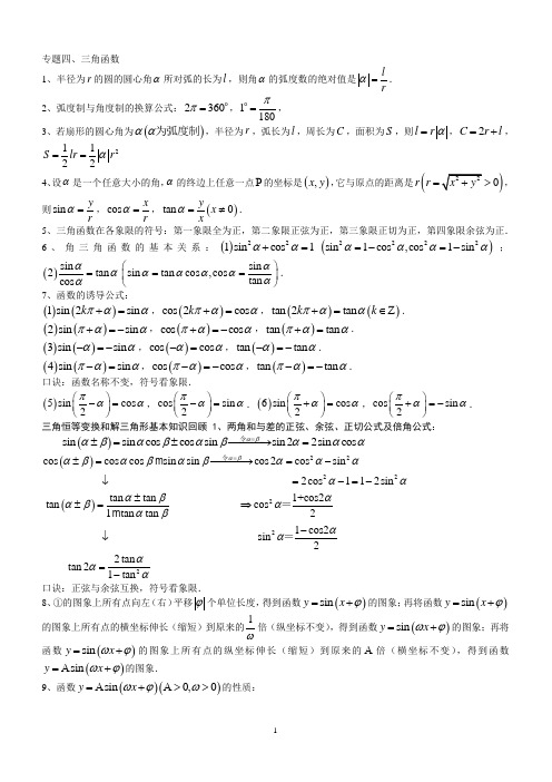 专题四三角函数及解三角形