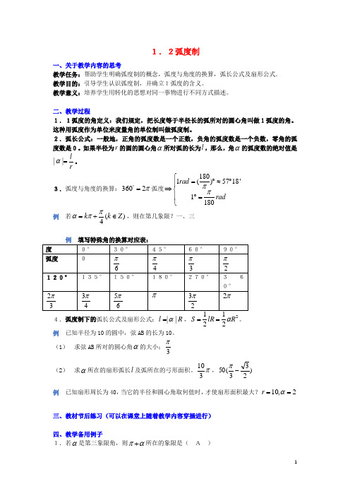 高中数学1.1.2弧度制教案新人教A版必修4 (1)