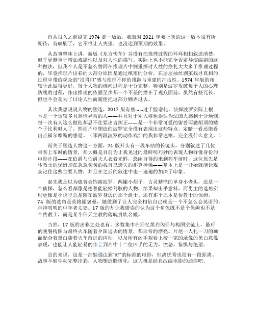 《东方快车谋杀案》的两版对比读书笔记