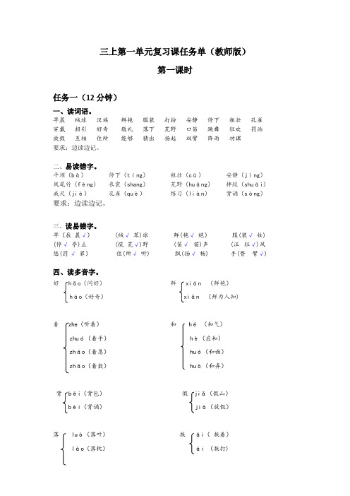 最新人教版语文三年级上册任务单—第一单元复习任务单(教师版)