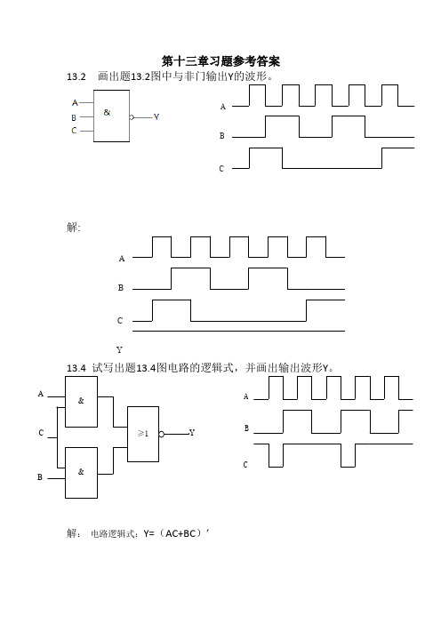 第13章习题参考答案