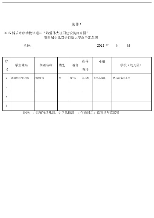 双语大赛报名表