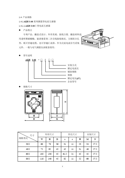 AKH-0.66I型电流互感器