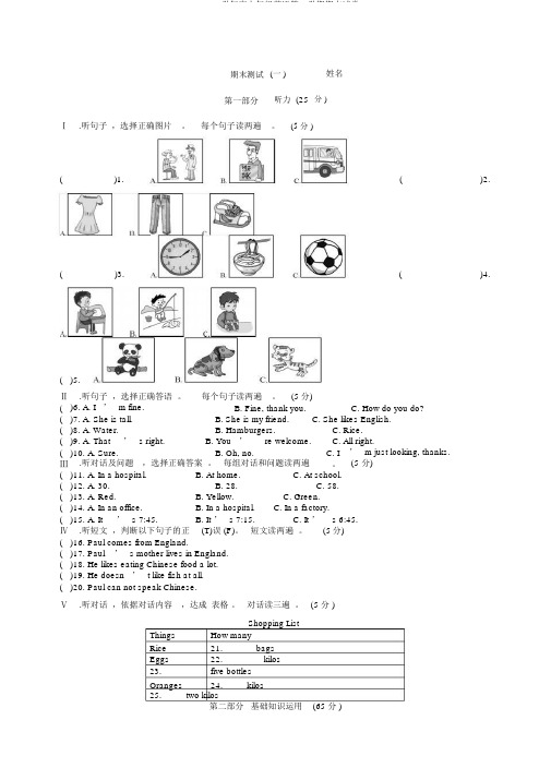 2018-2019学年度七年级英语第一学期期末试卷10