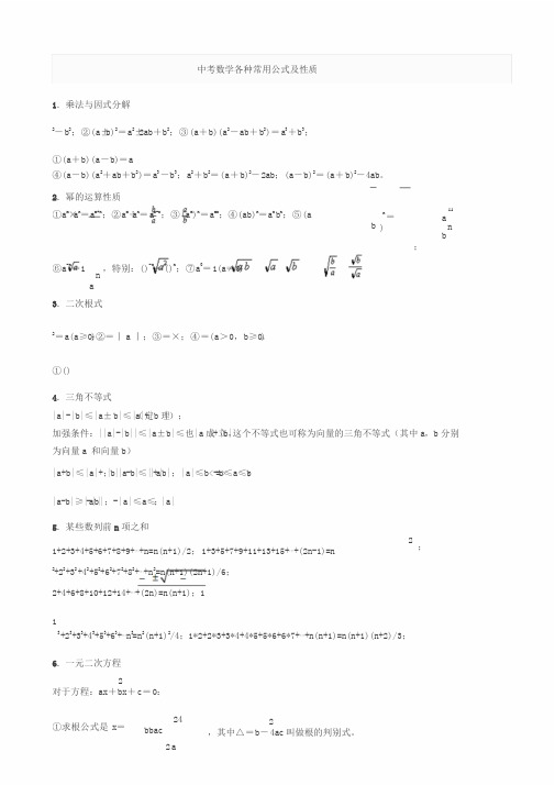 初中数学各种公式(包括应用题)