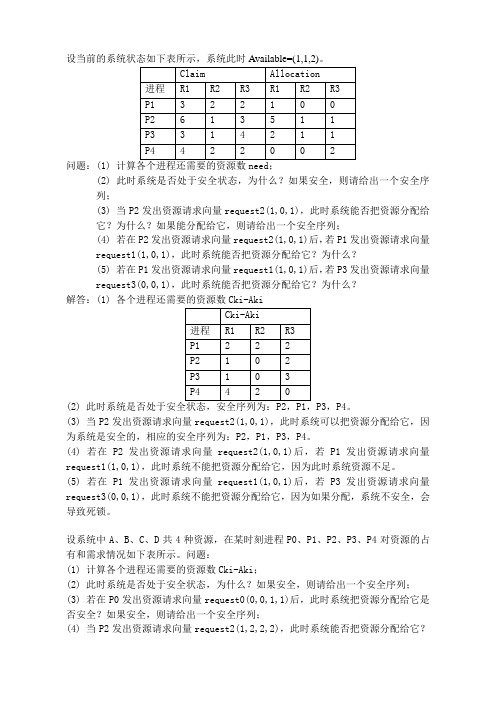 《银行家算法》Word文档