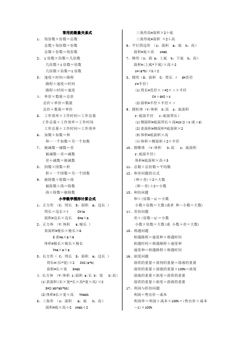 常用的数量关系式