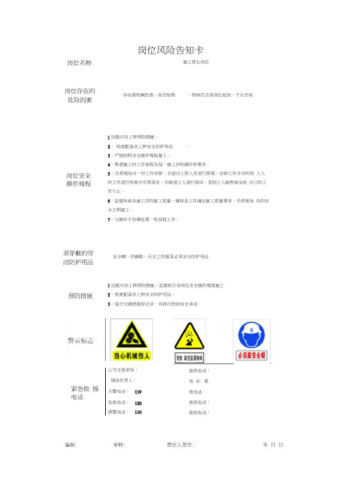 岗位风险告知卡[改]