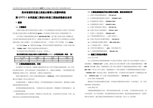 贵州省绥阳至遵义高速公路青山至檬梓桥段 施工图设计阶段工程地质勘察总说明(勘察报告)