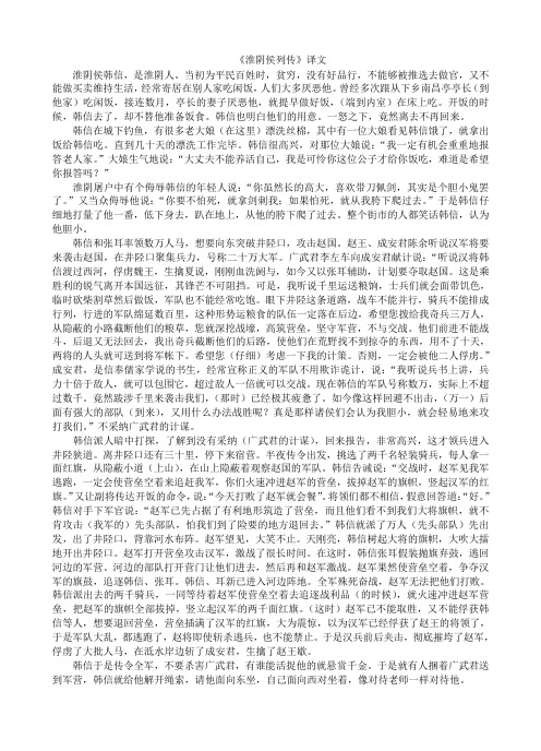 《淮阴侯列传》全文阅读及翻译