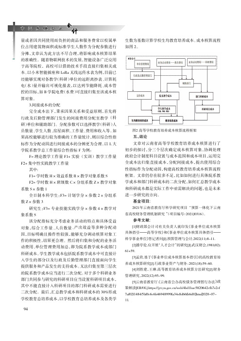 公立医院医疗服务项目成本核算过程与管理研究——以R医院为例