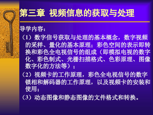 视频信息的获取与处理