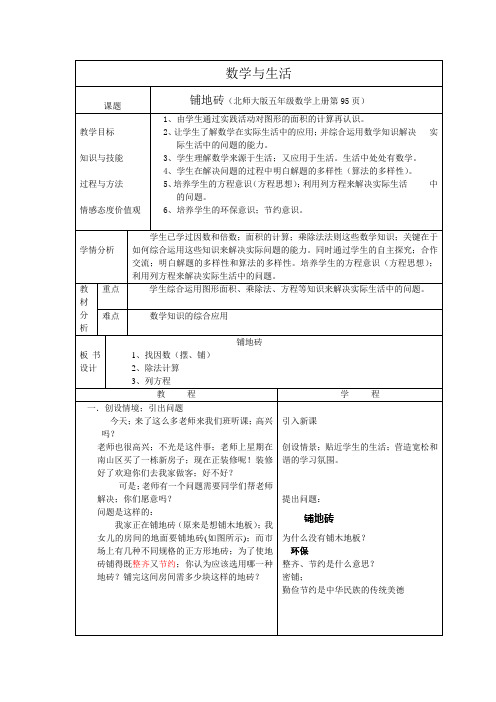 五年级数学上册辅地砖练习1