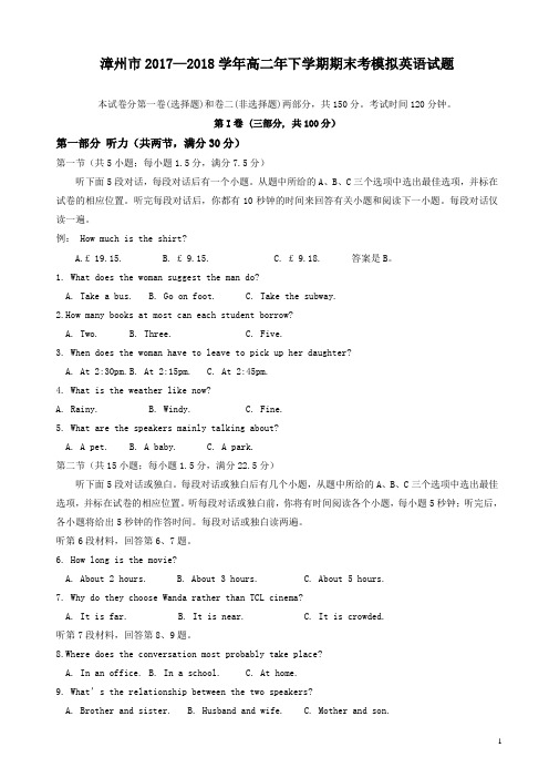 【汇编】福建省漳州市高二下学期期末考模拟考试英语有答案