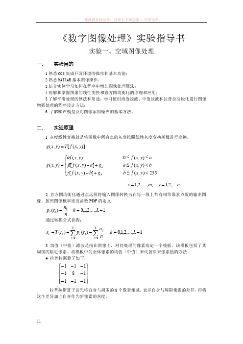 数字图像处理实验指导书matlab冈萨雷斯