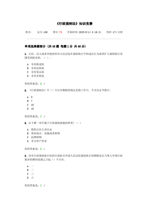 2023年行政执法知识竞赛参考答案