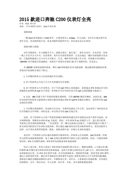 2015款进口奔驰C200仪表灯全亮