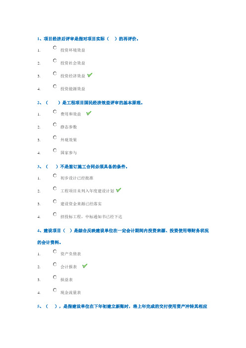 2016年9月西南大学网络教育《建筑工程项目审计》