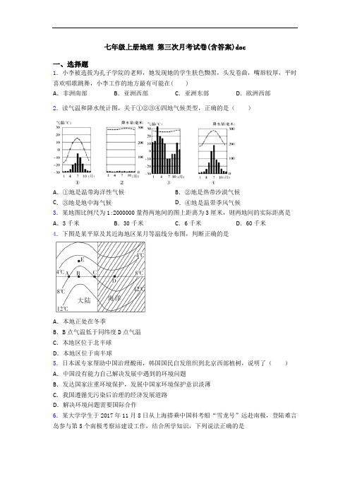 七年级上册地理 第三次月考试卷(含答案)doc