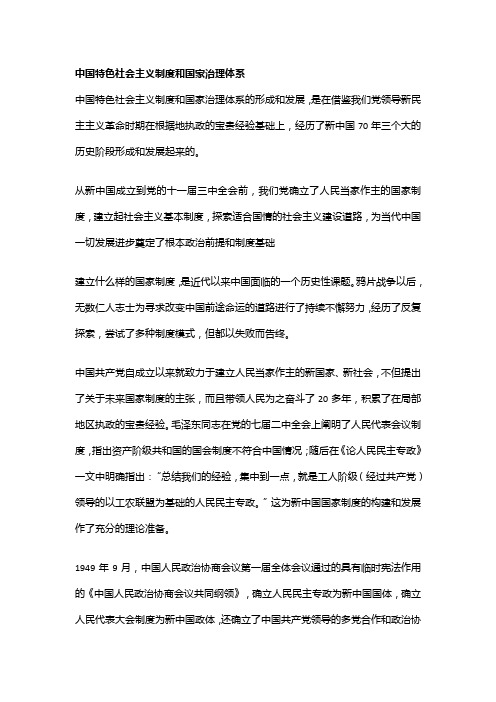 中国特色社会主义制度和国家治理体系