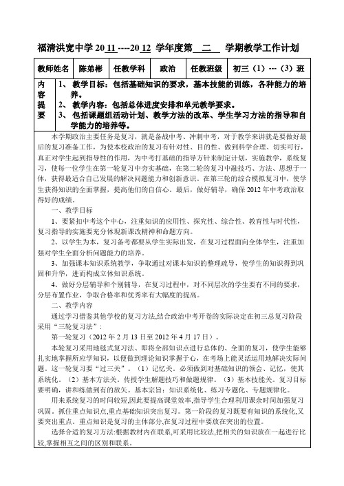 11-12第二学期 教学计划