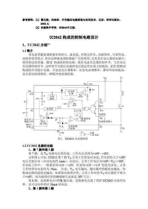 uc3842控制电路设计