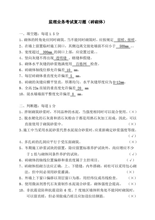 砖砌体复习题