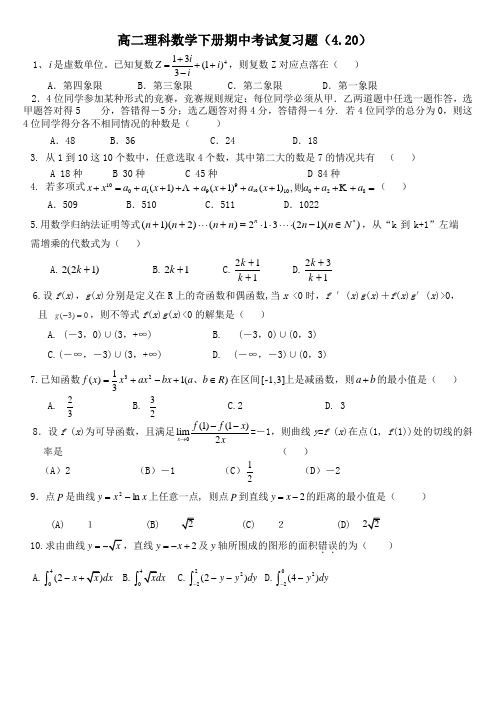 高二理科数学下册期中考试 2