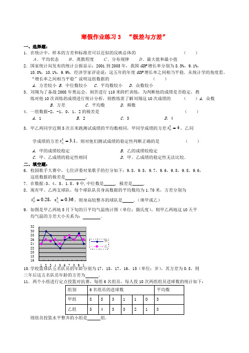 江苏省南京三中九年级数学寒假作业试题(3) 新人教版