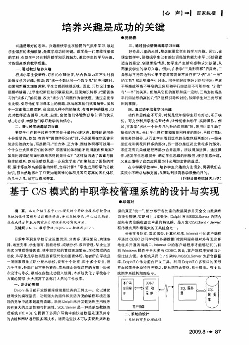 基于C／S模式的中职学校管理系统的设计与实现