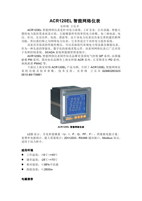 ACR120EL智能网络仪表