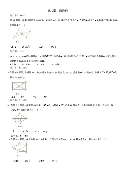 易错题精选 第八章 四边形(含答案)...八年级数学 学而思