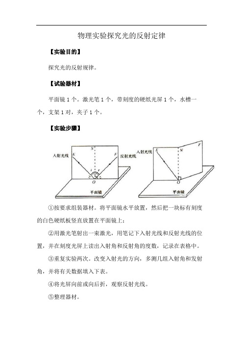 物理实验探究光的反射定律