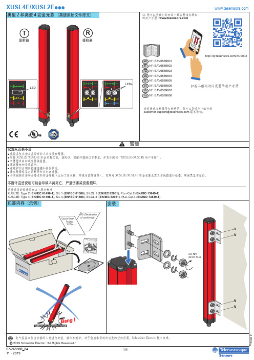 施耐德XULE2.... XUSL4E...类型2和类型4安全光幕、快速入门说明书