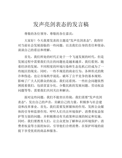 发声亮剑表态的发言稿 