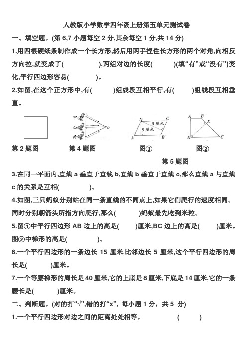 2022年人教版小学数学四年级上册第五单元测试卷含答案