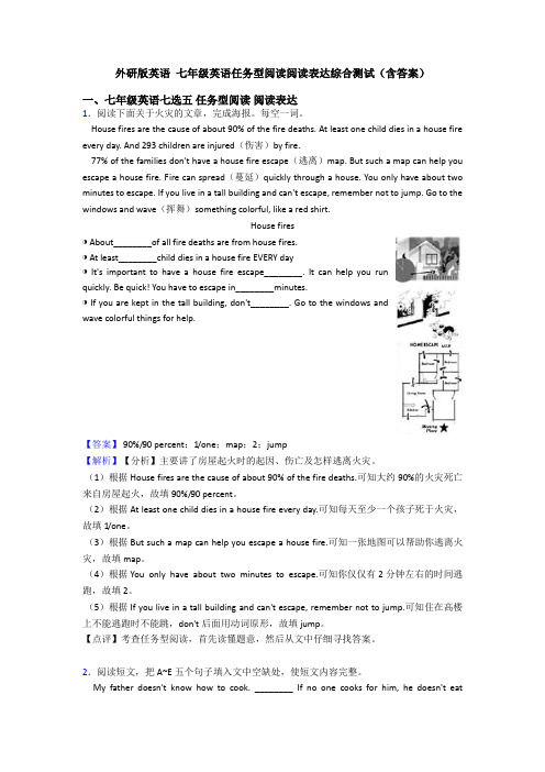 外研版英语 七年级英语任务型阅读阅读表达综合测试(含答案)