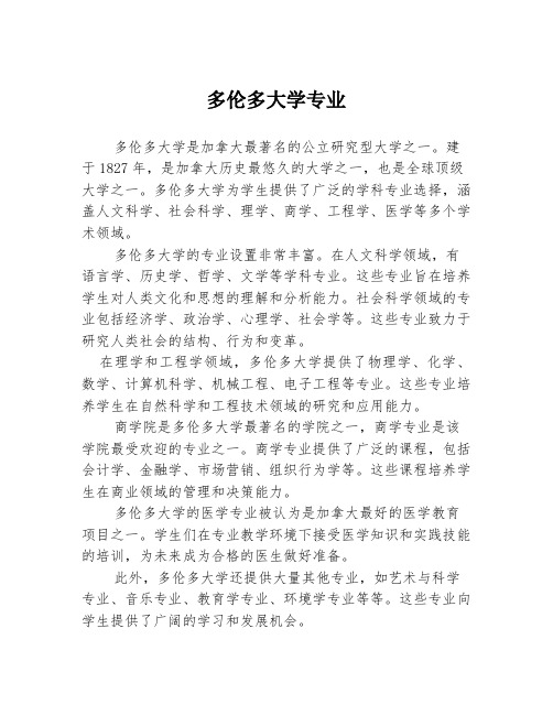 多伦多大学专业