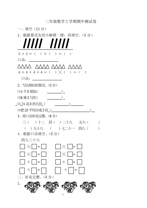 2011年北师大版小学二年级上册数学期中试题《试卷》