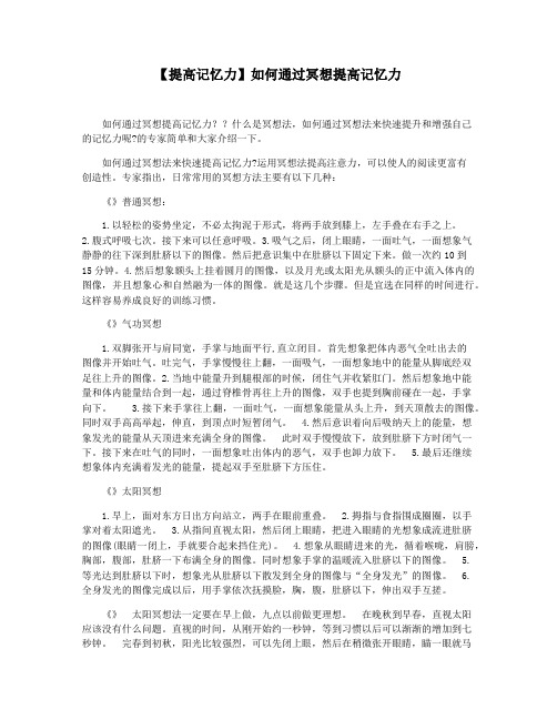 【提高记忆力】如何通过冥想提高记忆力