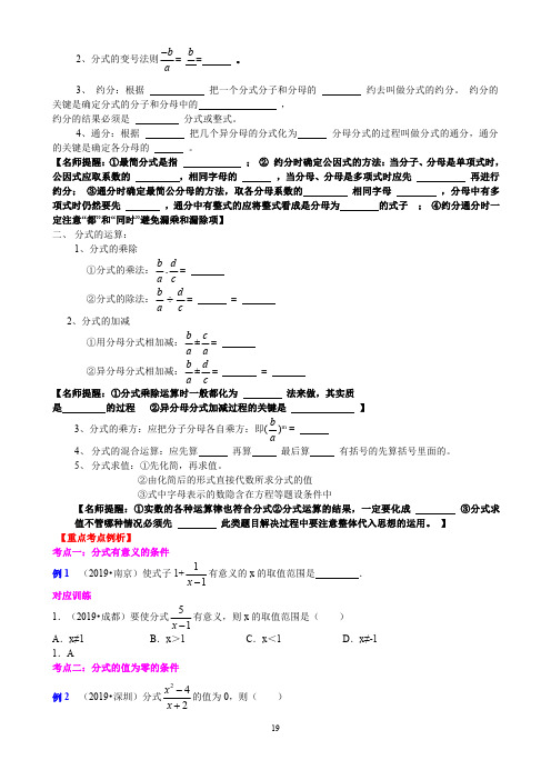 2020中考数学第一轮复习教案_Part10