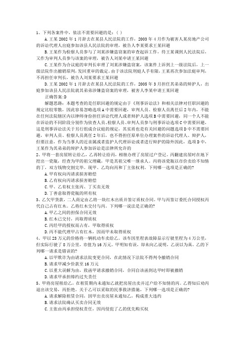 2015年司法考试试题(宪法)含答案和详细解析