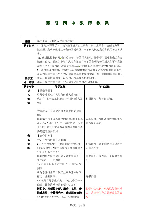 人教版九年级历史上册第20课《人类迈进电气时代》教案