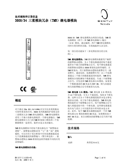 本特利3500-34继电器模块