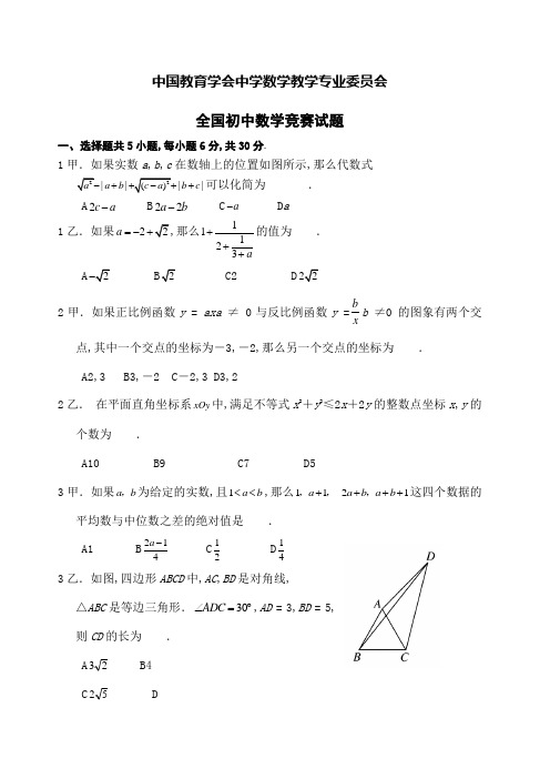 全国初中数学竞赛试题及答案