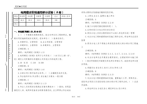 安规题库(A卷 含答案)