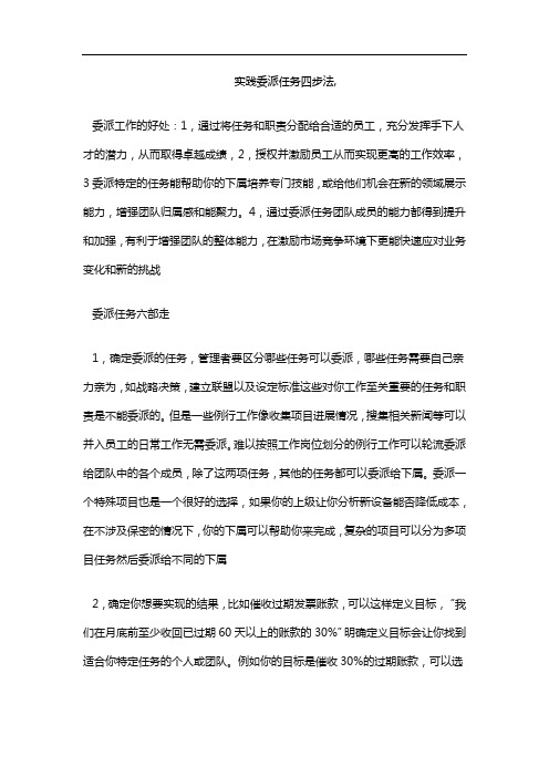 实践委派任务四步法,